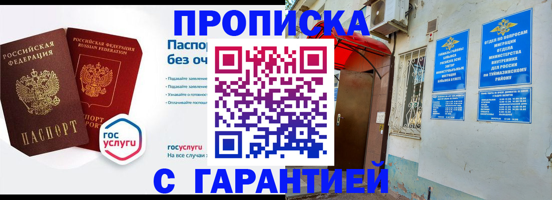 прописка законно в Череповце