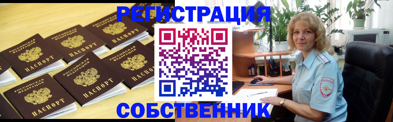 прописка от собственника в Череповце
