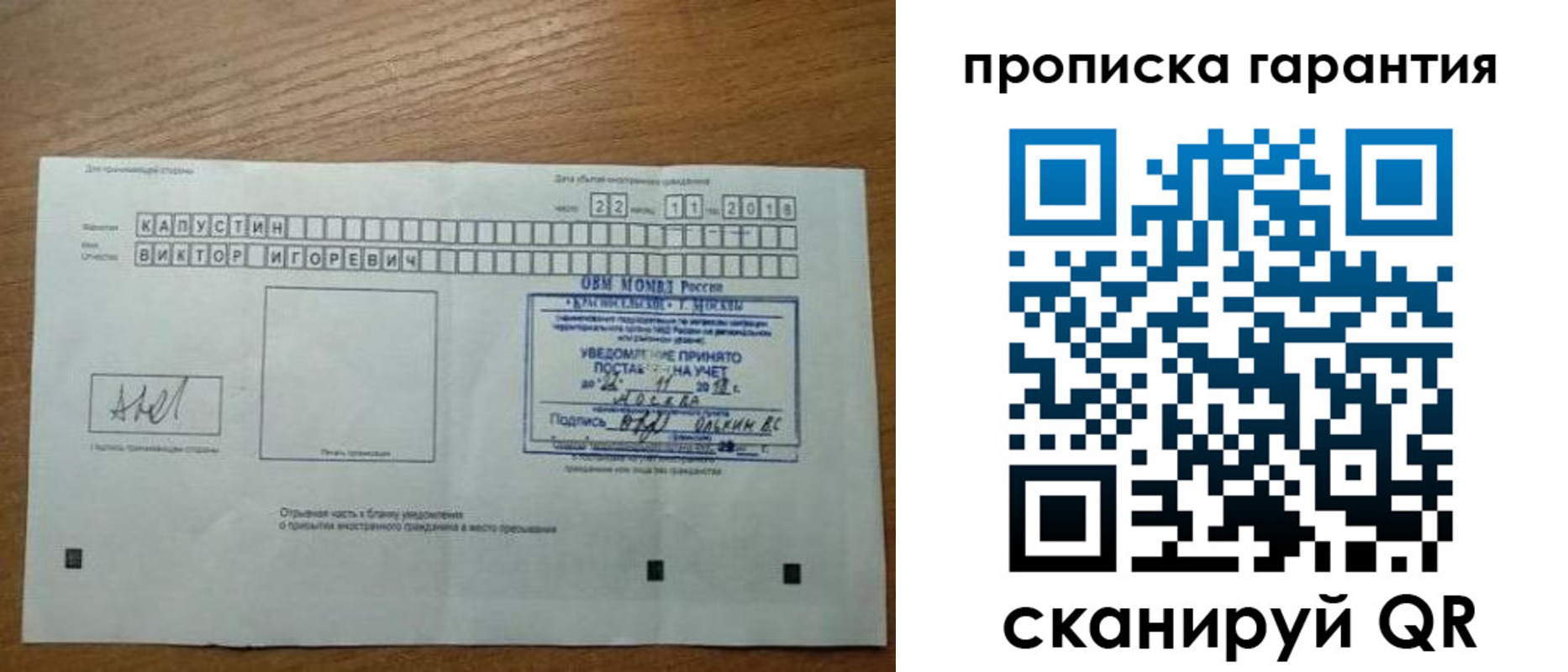 прописка законно в Череповце