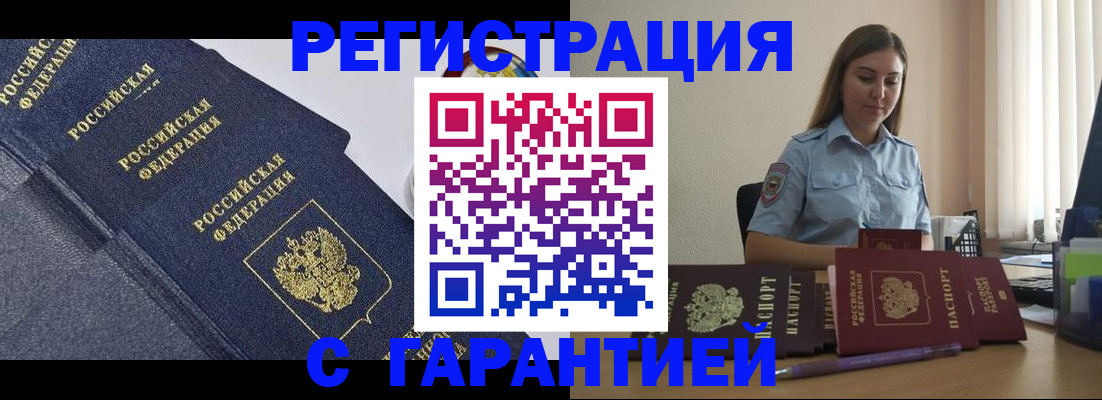 прописка иностранных граждан в Череповце