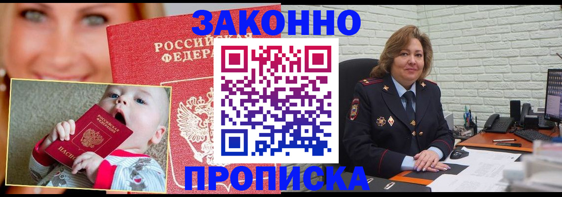 где прописаться в Череповце