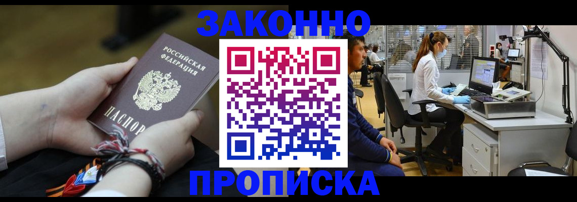 купить прописку в Череповце