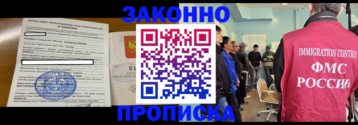 прописка для школы в Череповце