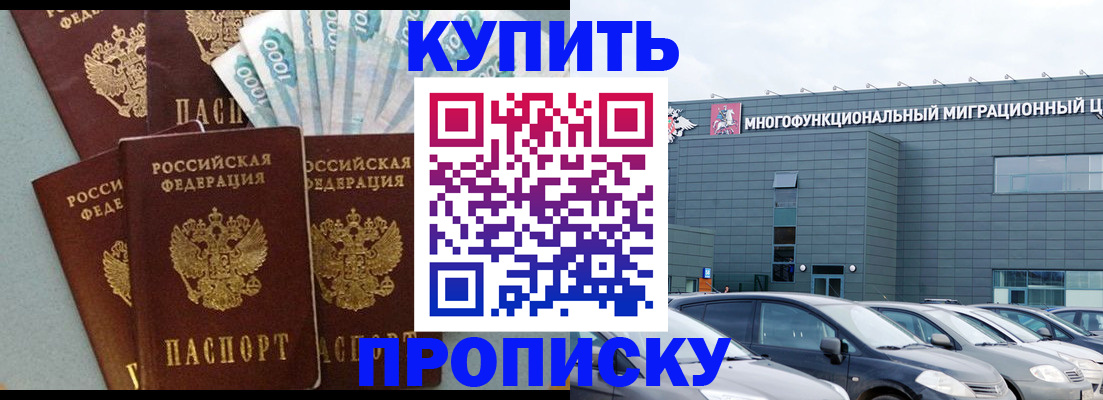 прописка штамп в Череповце