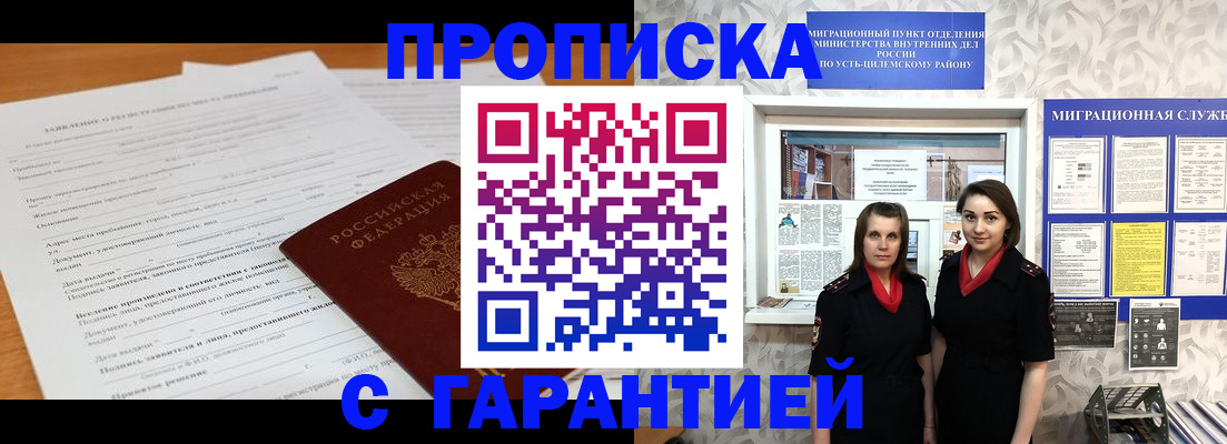 прописка в Череповце